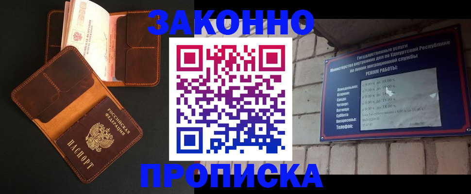 купить прописку в Карабаше