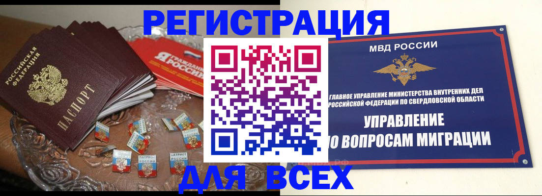 временная регистрация для всех в Карабаше